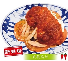 蒸鶏とザーサイのトマトソース