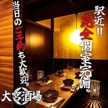 大宮酒場の雰囲気1