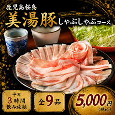 居酒屋 炭焼市場 新橋本店のコース写真