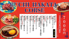 ぶち 博多大名店のコース写真