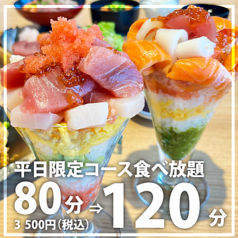 海の食べ放題 松島おさしみ水族館のコース写真