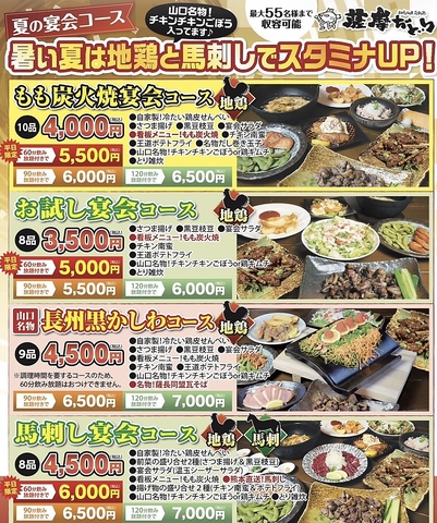 宴会幹事様は必見！公式HPにて7月限定のクーポン配布中です！