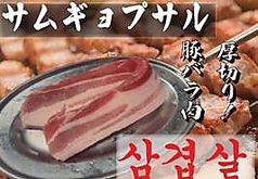 サムギョプサル