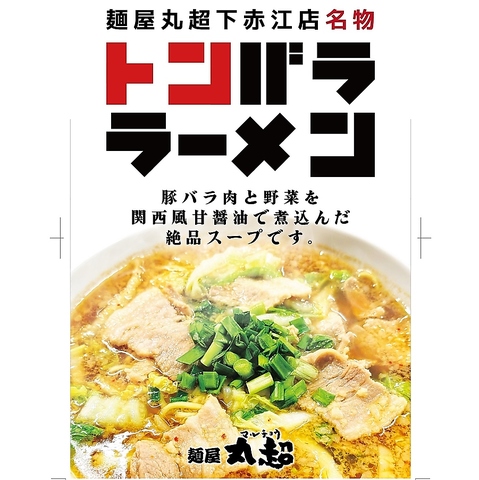 名物トンバララーメンや味噌ラーメンが熟成のコクと風味が抜群！