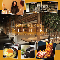 KICHIRI Garden Table キチリ 北千住特集写真1