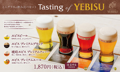 ミニグラスの飲み比べセット Tasting of YEBISU