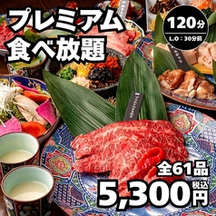 焼肉ダイニング ちからや 名駅店のコース写真