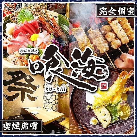 名古屋駅前！鮮度抜群の海鮮を堪能してください。個室もご用意しております。