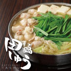 もつ鍋 田しゅう 広島店のおすすめポイント1