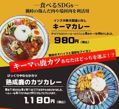 こだわりぬいた”ジビエカレー”