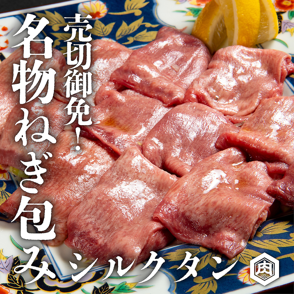 毎日、手切りしている牛タン！中には味付きのネギが入っている♪焼きあがったら一口で。。。