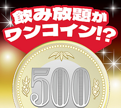 門限やぶり 鹿児島中央駅前店のコース写真