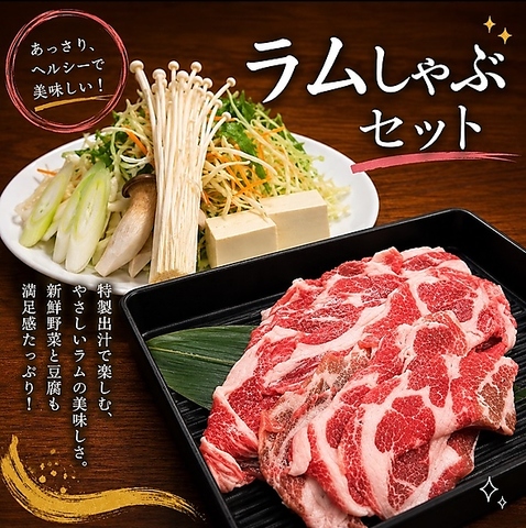 ラムしゃぶを堪能できる当店が内灘にオープン