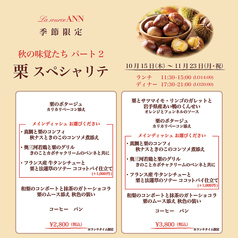 ラ・スース ANN アンのおすすめ料理1