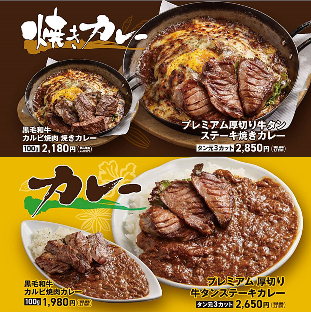 焼肉×カレーの≪スタミナ系カレー≫が豊富に登場！
