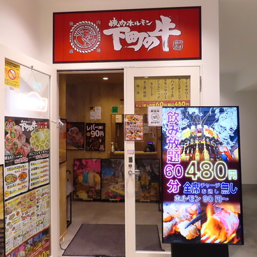 焼肉 ホルモン 下町の牛 栄店の雰囲気1