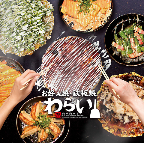 錦わらい　イオンモール大和郡山店の写真