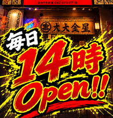 西八ホルモン焼肉 大金星のおすすめポイント1