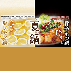 温野菜 蒲田西口店のおすすめ料理1