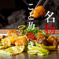 京鉄板焼肉 こと乃のおすすめ料理1
