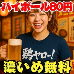 鶏ヤロー草加店のおすすめポイント1