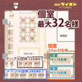 【個室最大32名様】個室は最大10名様～最大32名様までご用意しております。テーブル席でも最大12名様、最大24名様で承ります。カウンター席もございますので、お一人様から歓迎！少人数のお食事会、飲み会から団体様まで幅広く対応いたします！#居酒屋#飲み放題#ランチ#洋食#ビール#パスタ#肉料理#個室#貸し切り#昼飲み