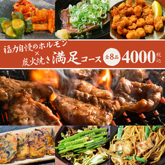 本町酒場 福力のコース写真