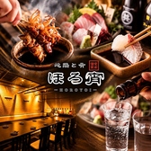 ほろ宵 横須賀中央店の写真