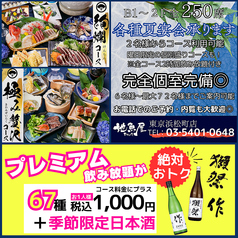 地魚屋 浜松町店の写真