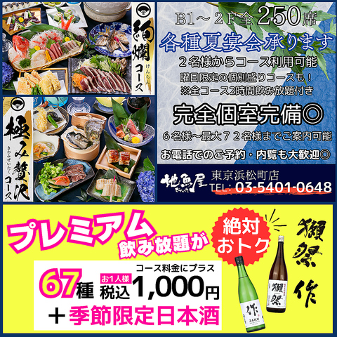 【浜松町駅2分/大門駅1分】懇親会のご予約受付中！お部屋の内覧もできます〇