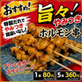 博多一番どり 御領店のおすすめ料理1