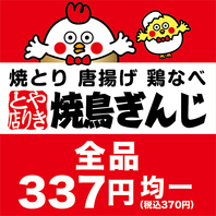 ★均一価格にこだわり!!なにをたべても318円の至福