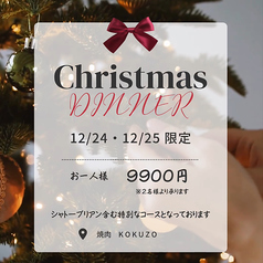 KOKUZOのコース写真