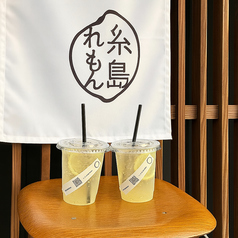 糸島れもんの爽やかドリンクを気軽にテイクアウトも可能