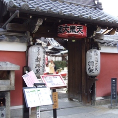 高台寺 羽柴の外観1