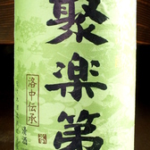 ■【日本酒その3】聚楽第　（佐々木酒造）京都産米を原料に、濾過などを差し控えて米の旨み、香りをそのままに瓶詰めした自然流の純米吟醸酒です。まろやかな口当たり、キレの良い喉ごしです。