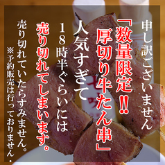 ”国産”鶏使用！ 新宿エリアNo.1絶品牛タン