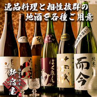 【豊富な日本酒・焼酎】逸品料理との相性もぴったり！