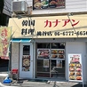 韓国料理　カナアン　桃谷店のおすすめポイント3