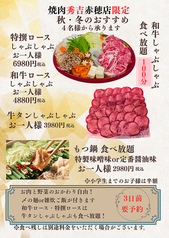 焼肉 秀吉 赤穂店のコース写真