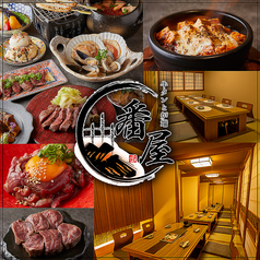 番屋 banya 仙台駅前店特集写真1