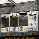 皆様のご来店心よりお待ちしております。