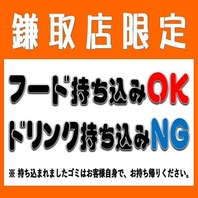 フードの持ち込OK