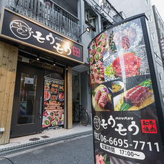 和牛焼肉 モウモウ 南堀江店の外観2