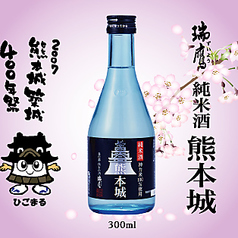 瑞鷹 純米酒 熊本城