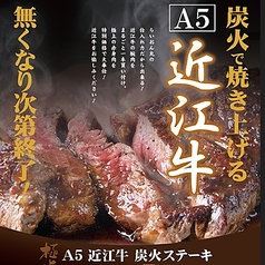 らいおん丸の近江牛は豪快に炭火焼き!!
