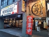 麺屋剛 鹿児島ラーメン 本店の写真