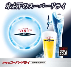 エクストラコールドも飲み放題あります！