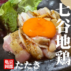 朝挽き地鶏のたたき ユッケ風(京都のブランド地鶏 七谷地鶏)