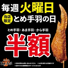 とめ手羽 白木原店のおすすめ料理1
